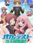 笨蛋测验召唤兽第二季