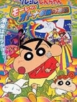 蜡笔小新剧场版9