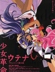少女革命剧场版