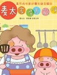 麦太家居万能侠