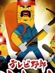 香蕉怪大叔 呐呐~呐 第2季
