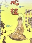 心经